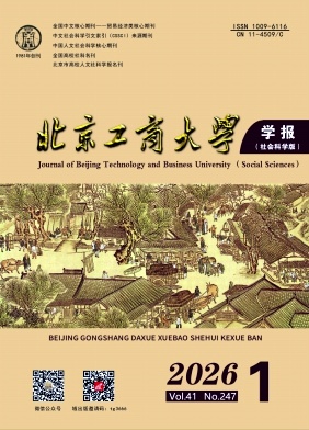 北京工商大学学报(社会科学版)封面